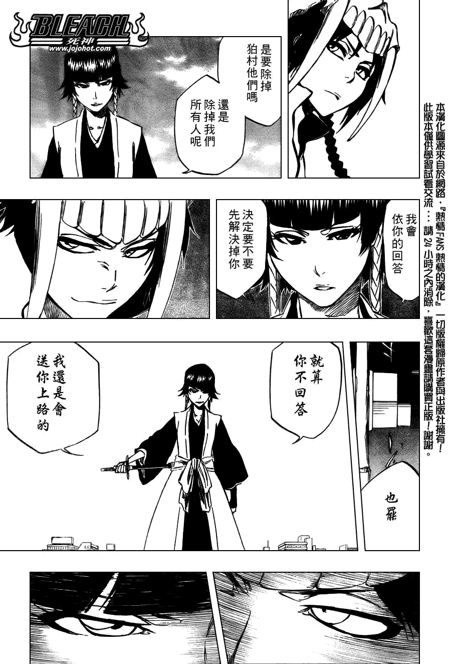 死神 第300-369话 第539页