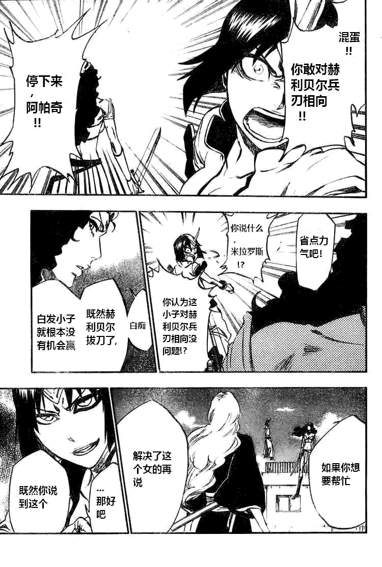 死神 第300-369话 第566页