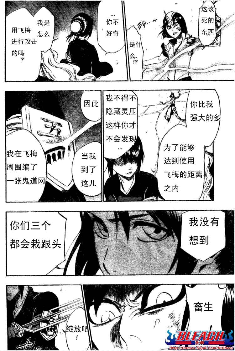 死神 第300-369话 第653页