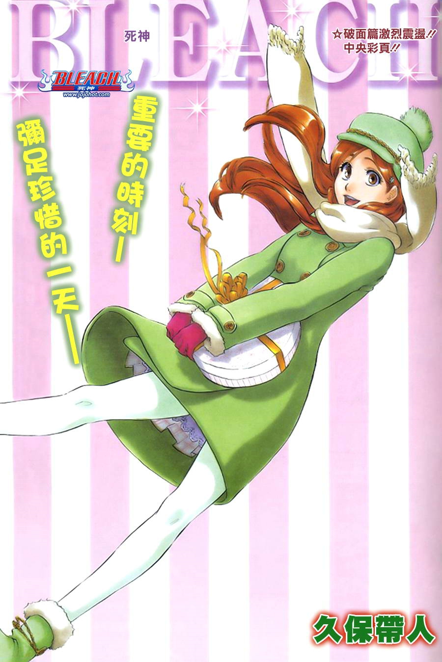 死神 第300-369话 第732页