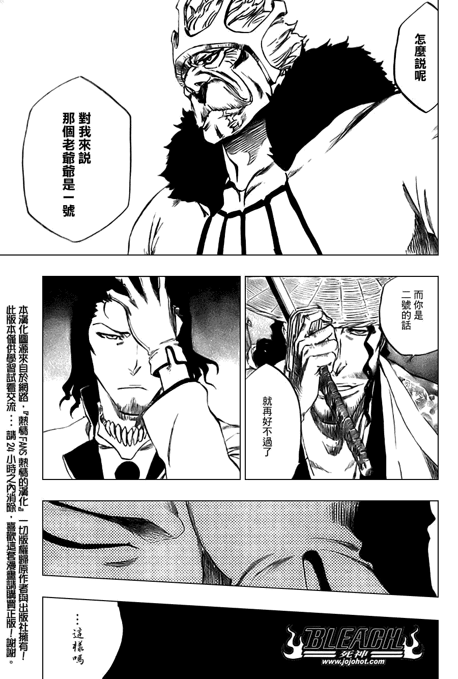 死神 第300-369话 第746页