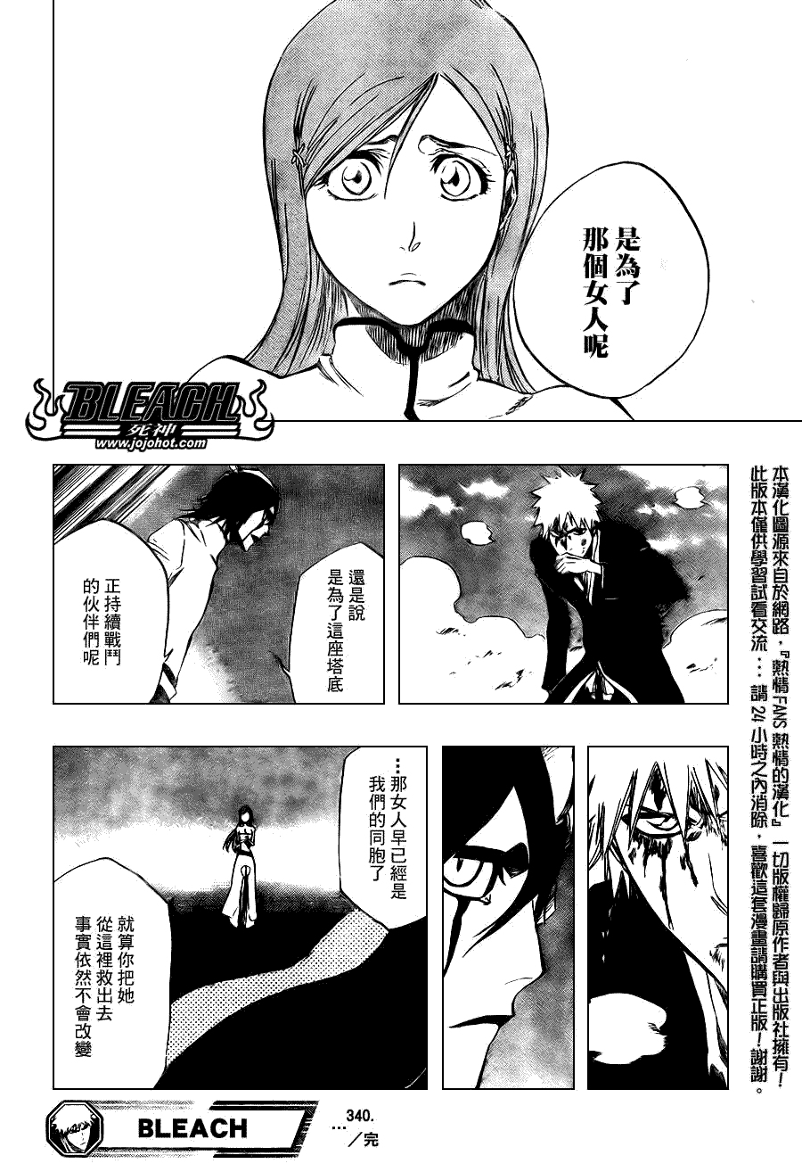 死神 第300-369话 第767页