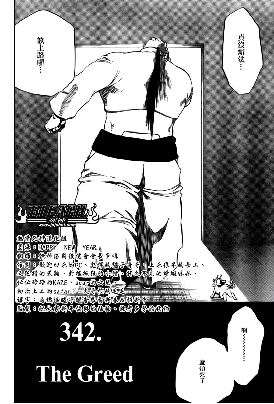 死神 第300-369话 第789页