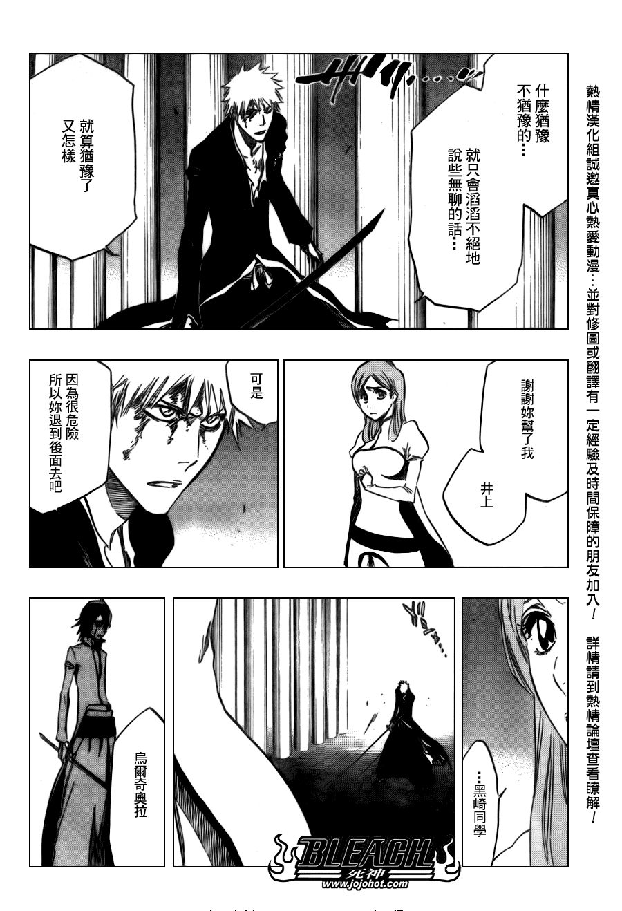 死神 第300-369话 第793页