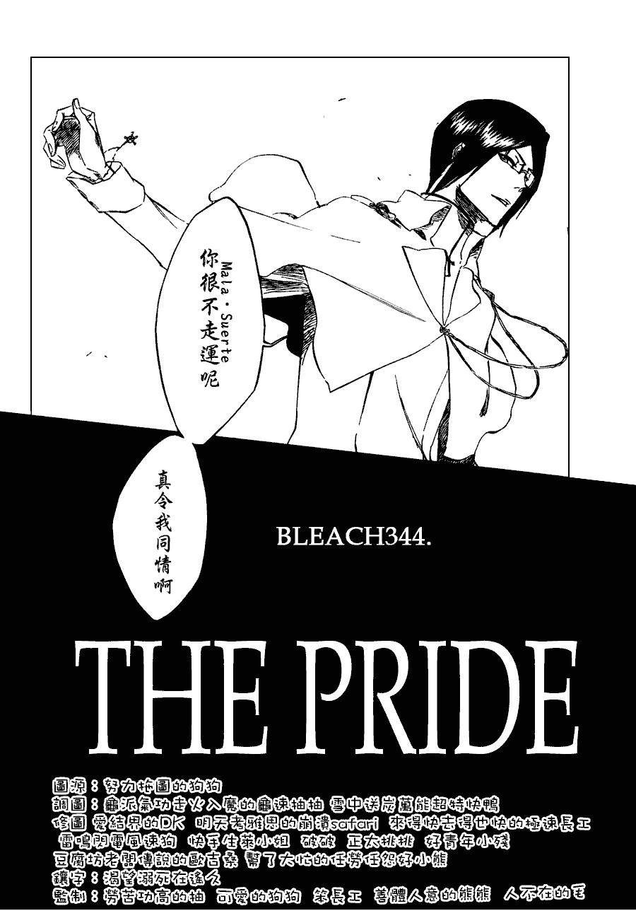 死神 第300-369话 第827页