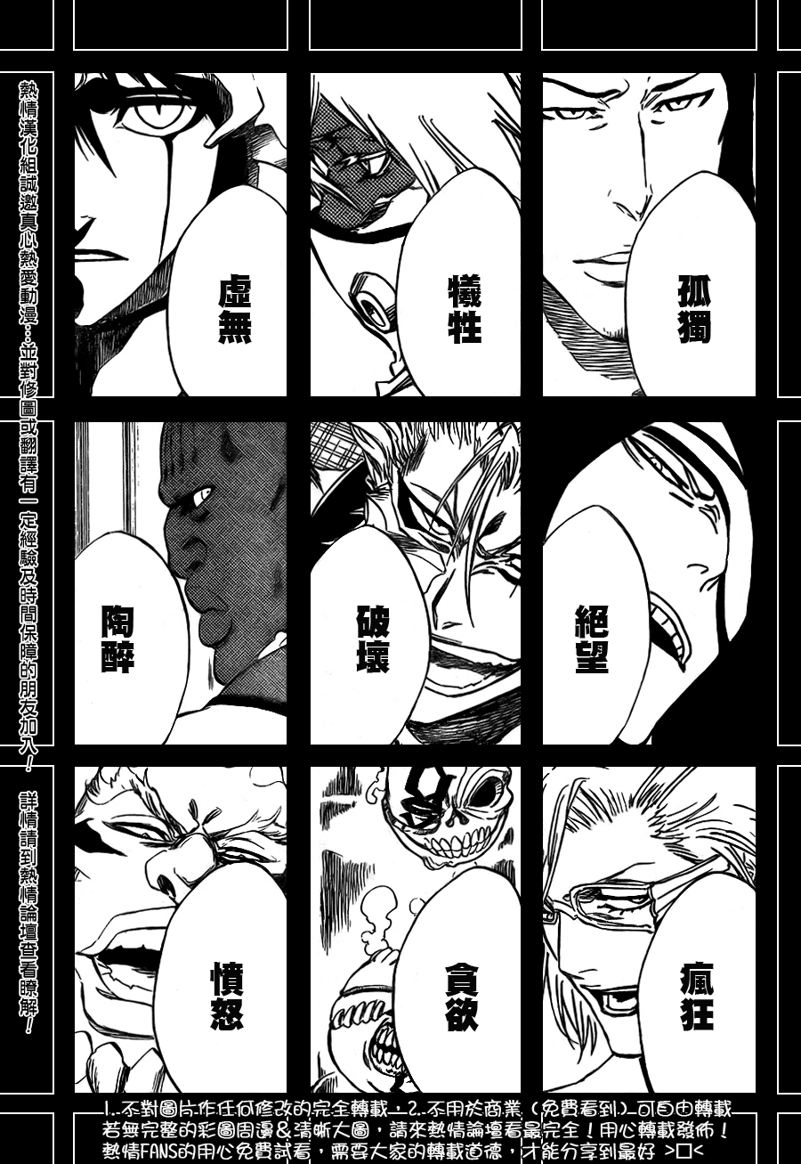 死神 第300-369话 第1060页