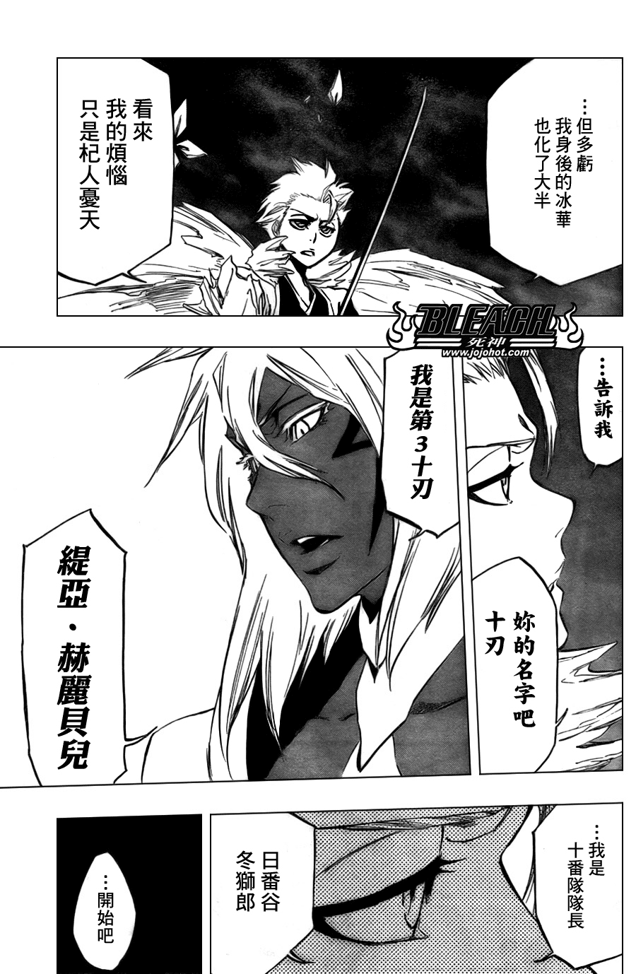 死神 第300-369话 第1108页