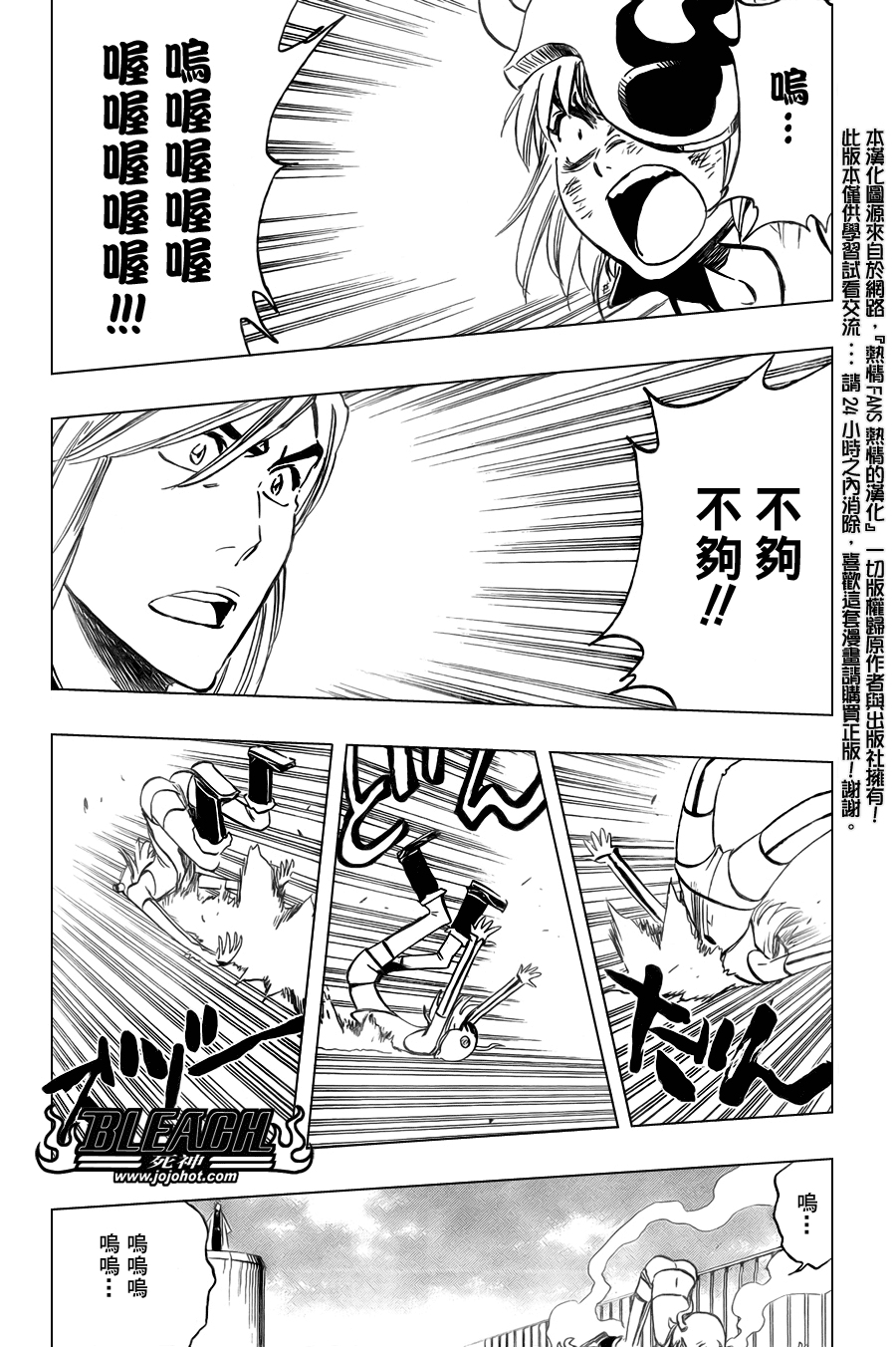 死神 第300-369话 第1122页