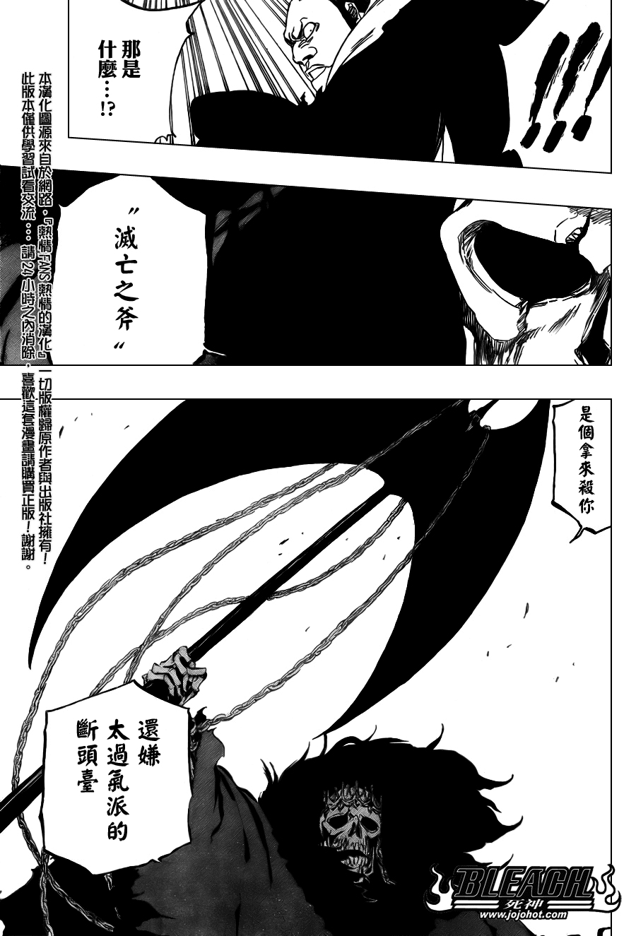 死神 第300-369话 第1131页