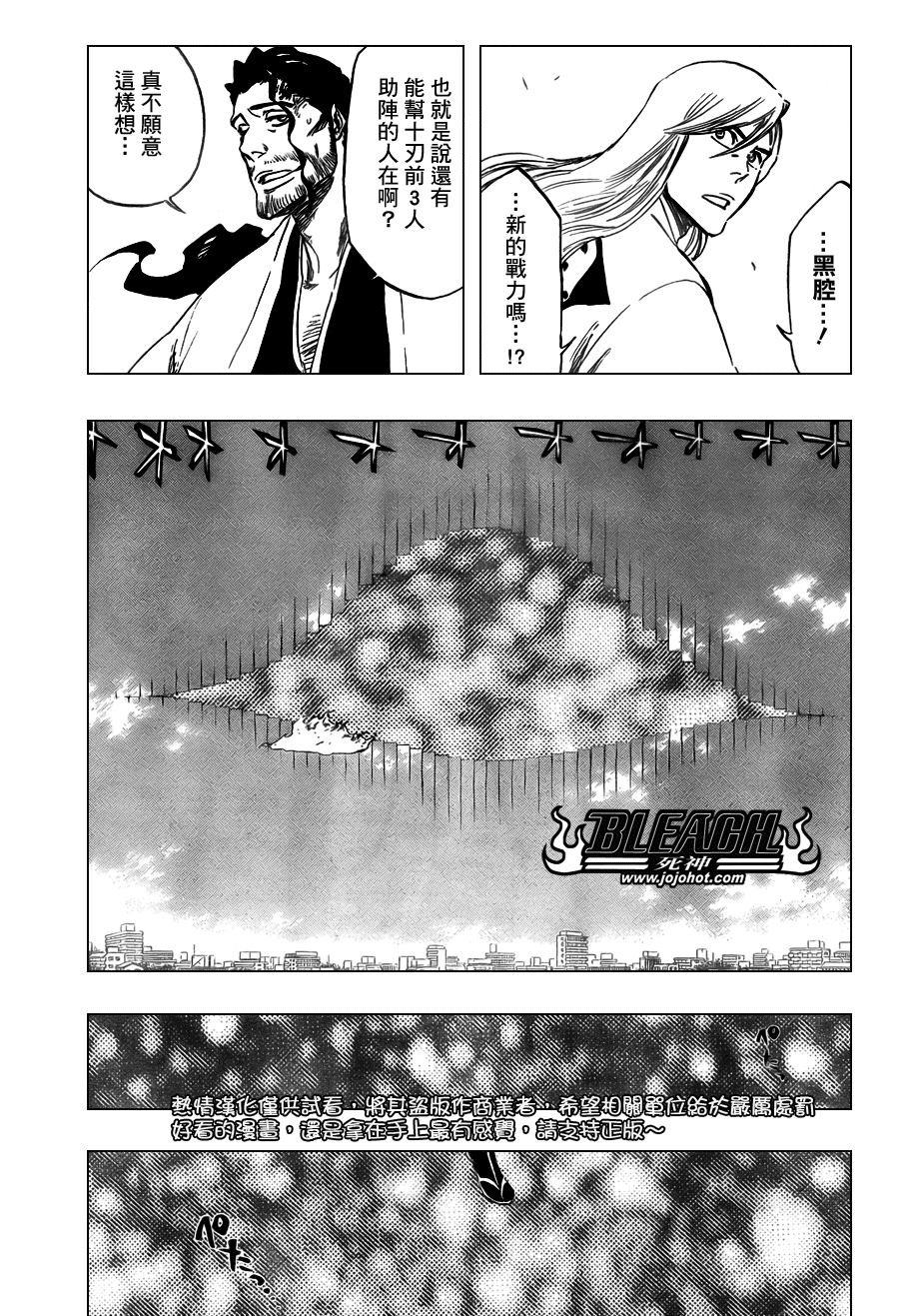 死神 第300-369话 第1190页