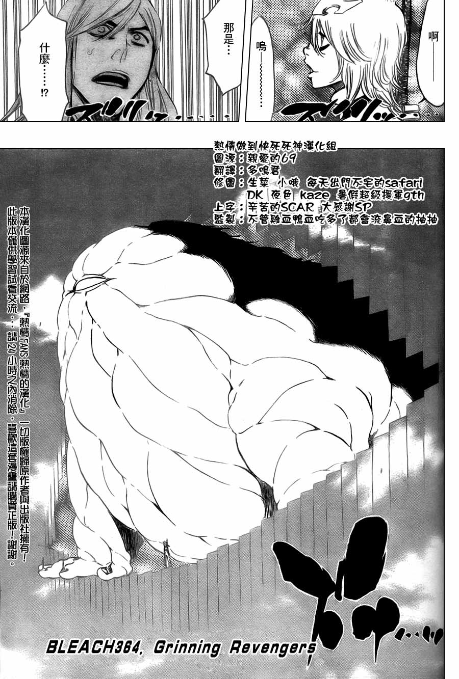 死神 第300-369话 第1195页