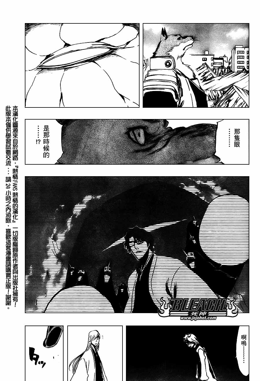 死神 第300-369话 第1197页