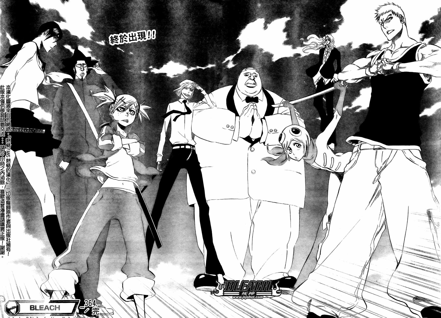 死神 第300-369话 第1211页