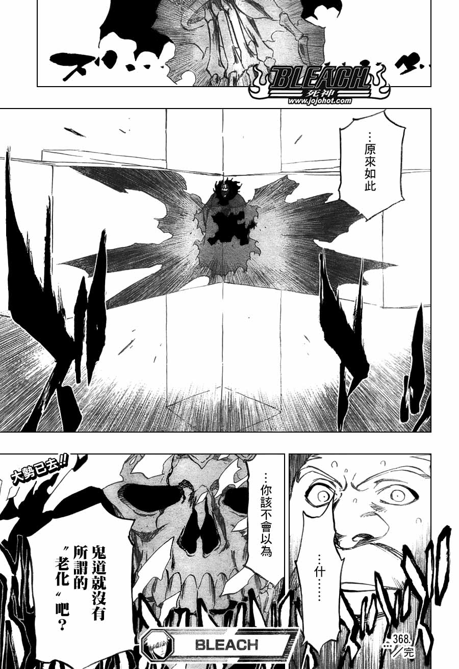 死神 第300-369话 第1283页