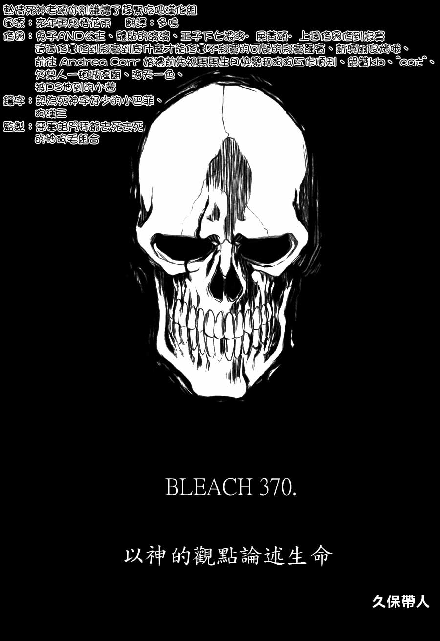 死神 第370-399话 第6页