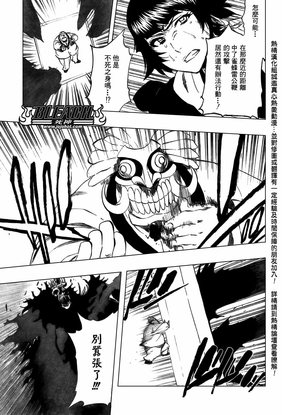 死神 第370-399话 第8页