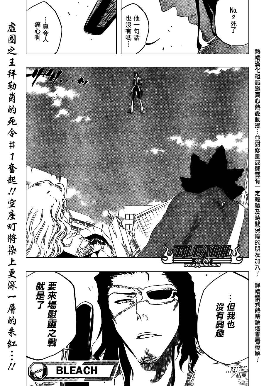 死神 第370-399话 第36页