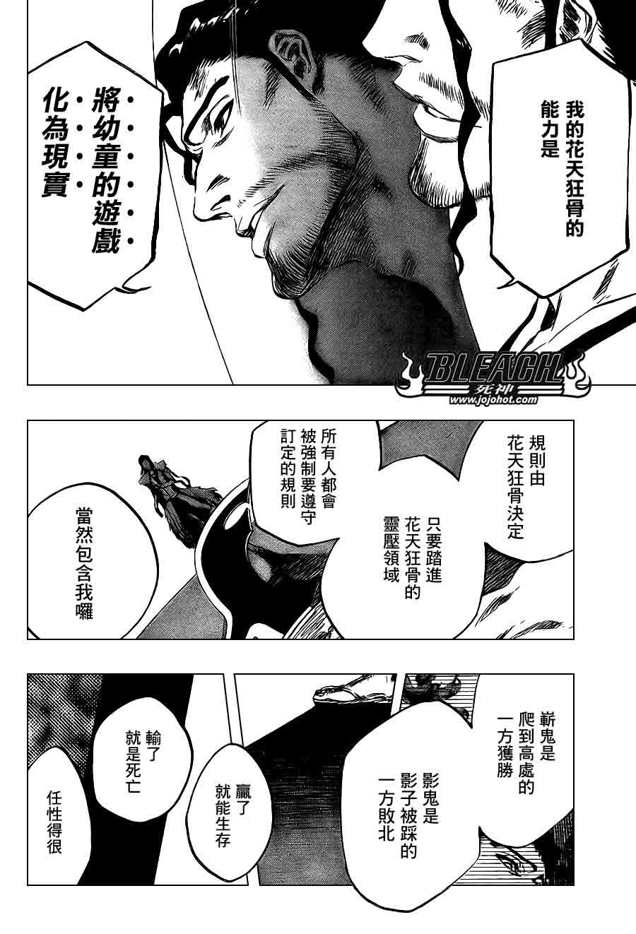 死神 第370-399话 第75页