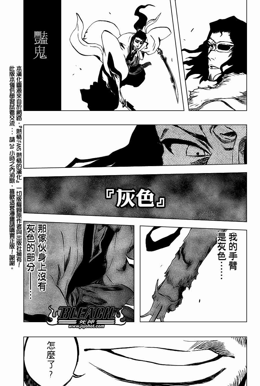 死神 第370-399话 第80页