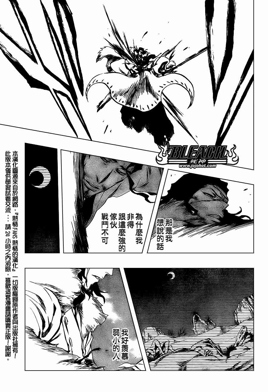 死神 第370-399话 第84页