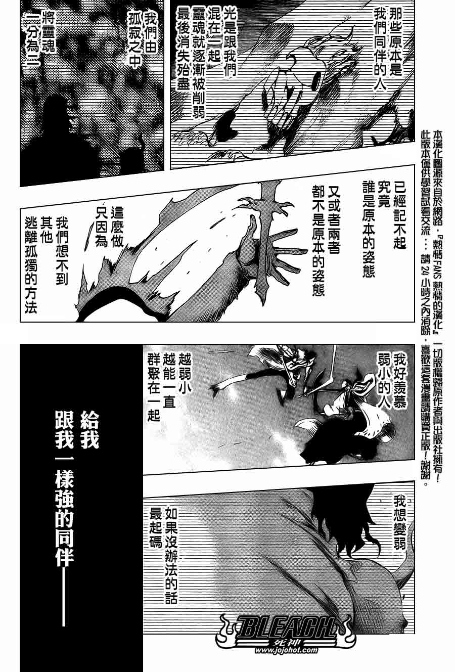 死神 第370-399话 第85页