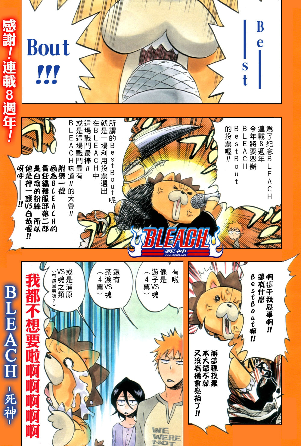 死神 第370-399话 第91页