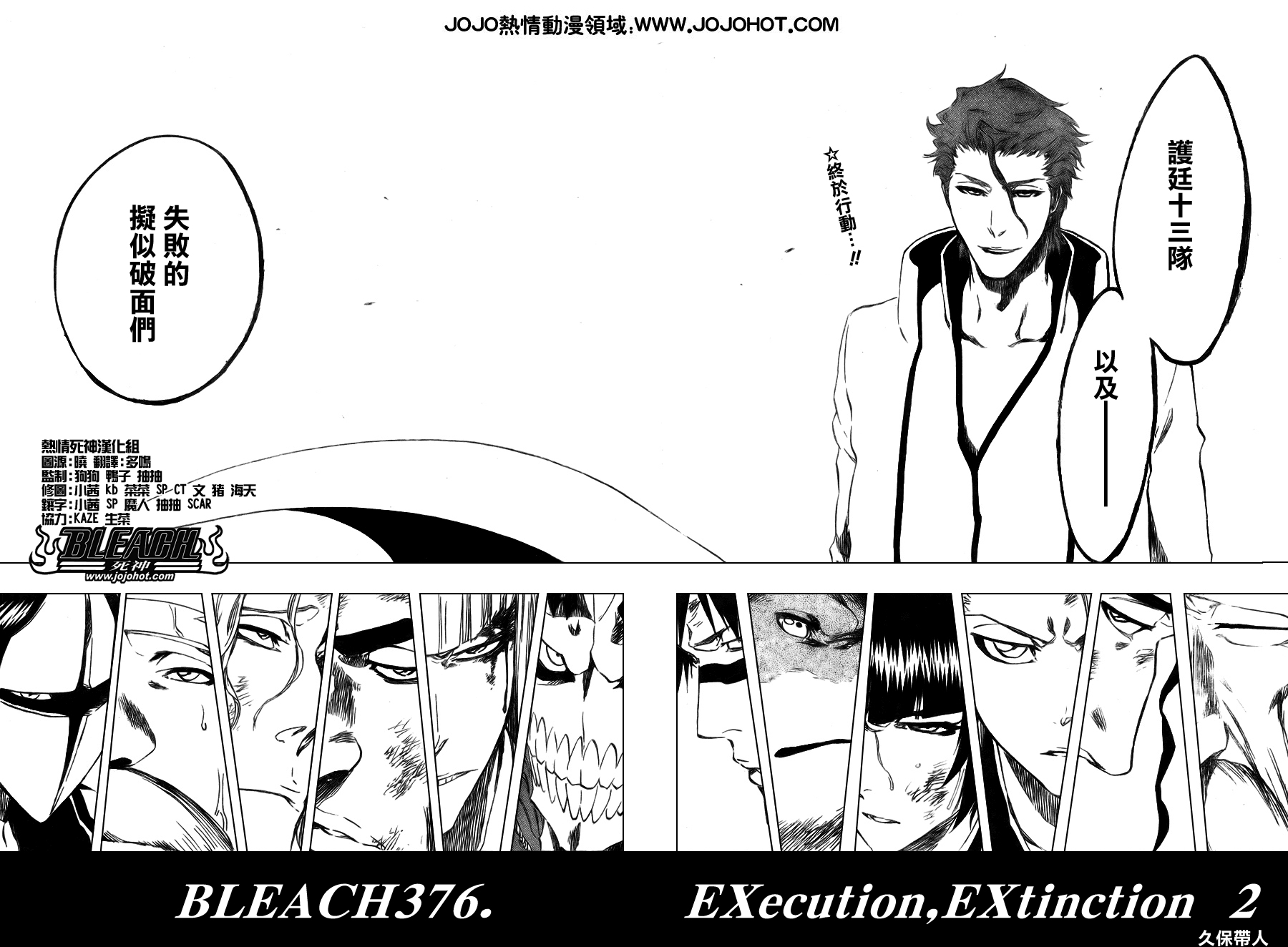 死神 第370-399话 第117页