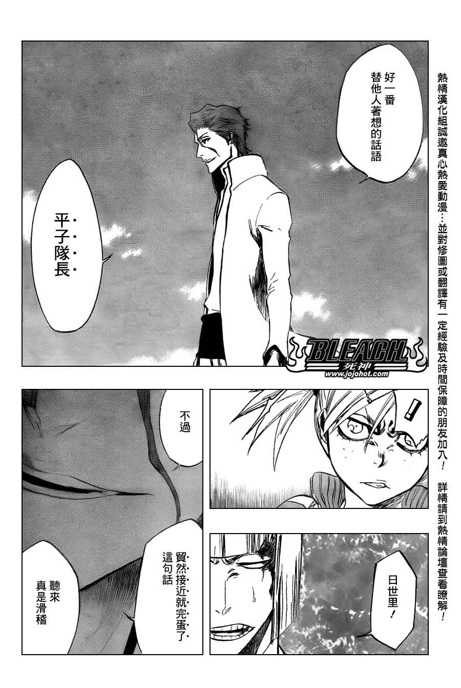 死神 第370-399话 第136页