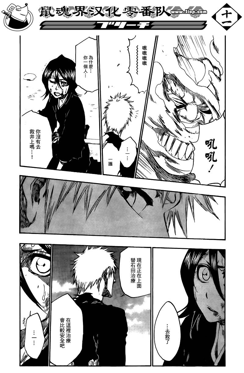 死神 第370-399话 第157页