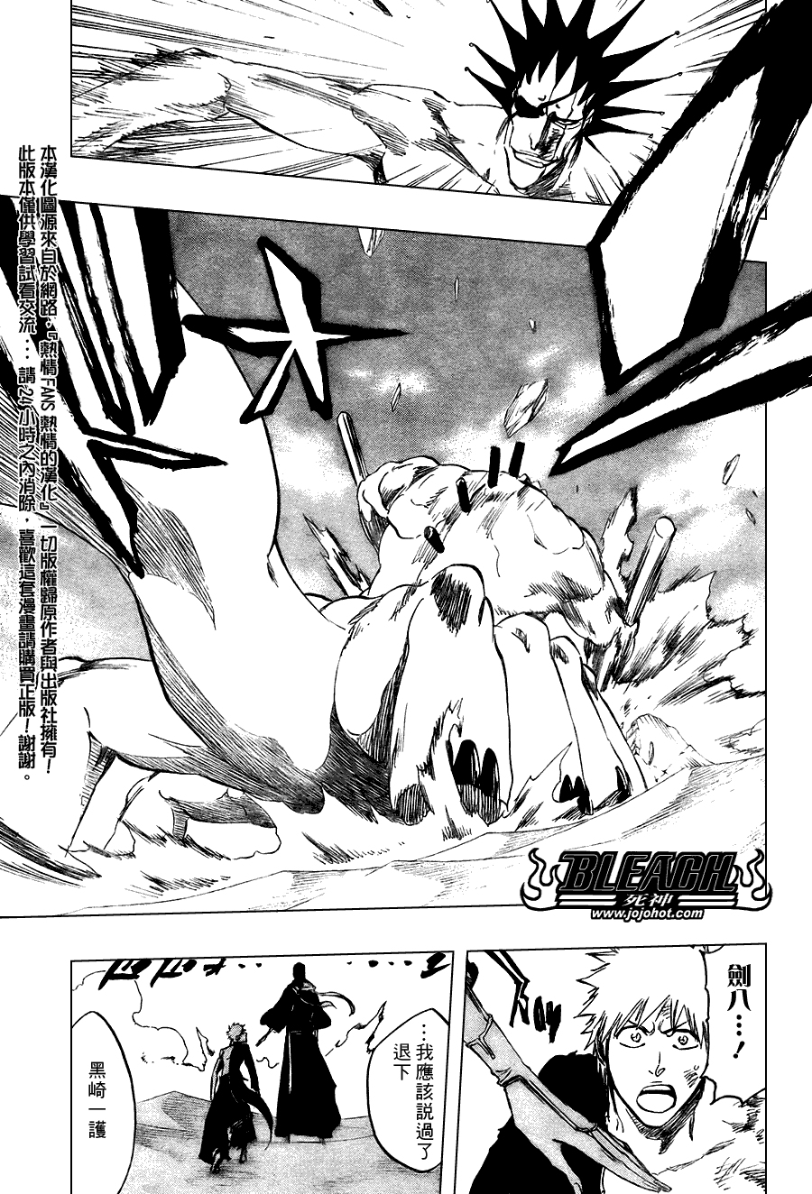 死神 第370-399话 第197页