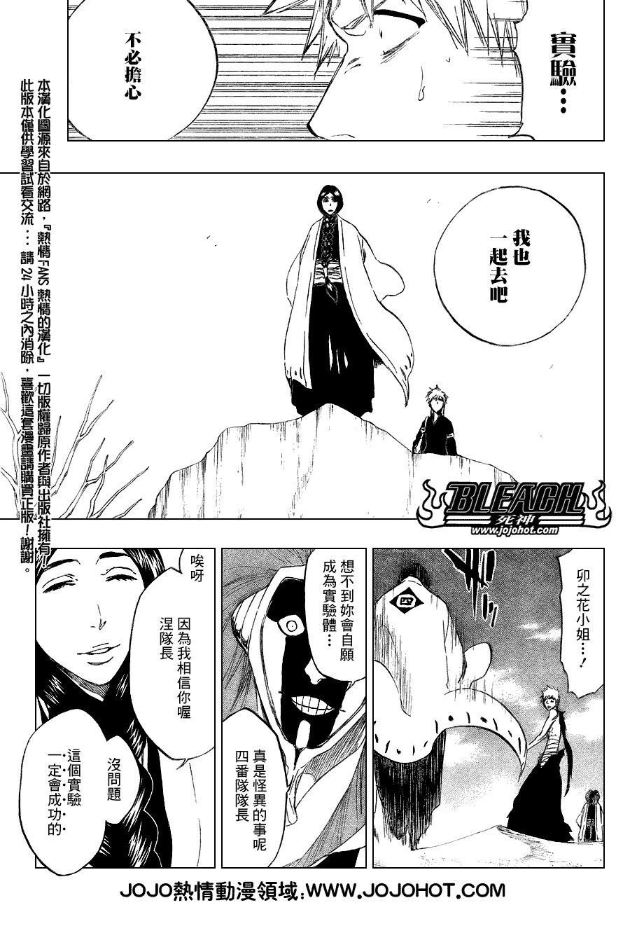 死神 第370-399话 第201页