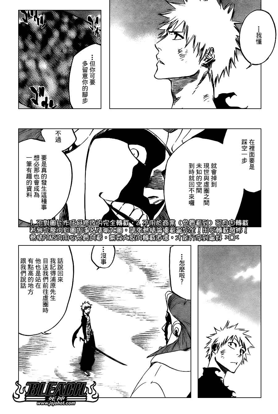 死神 第370-399话 第211页