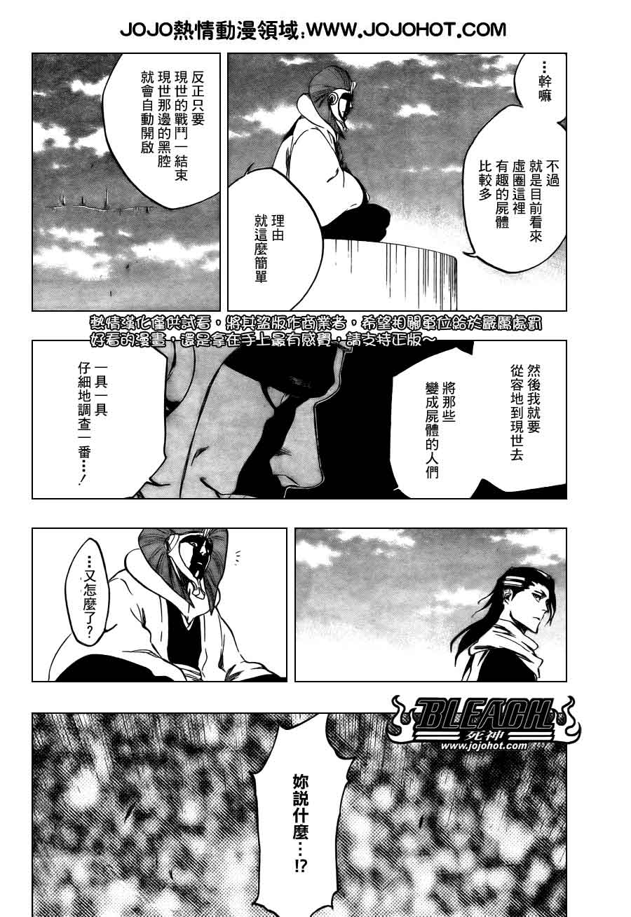 死神 第370-399话 第223页