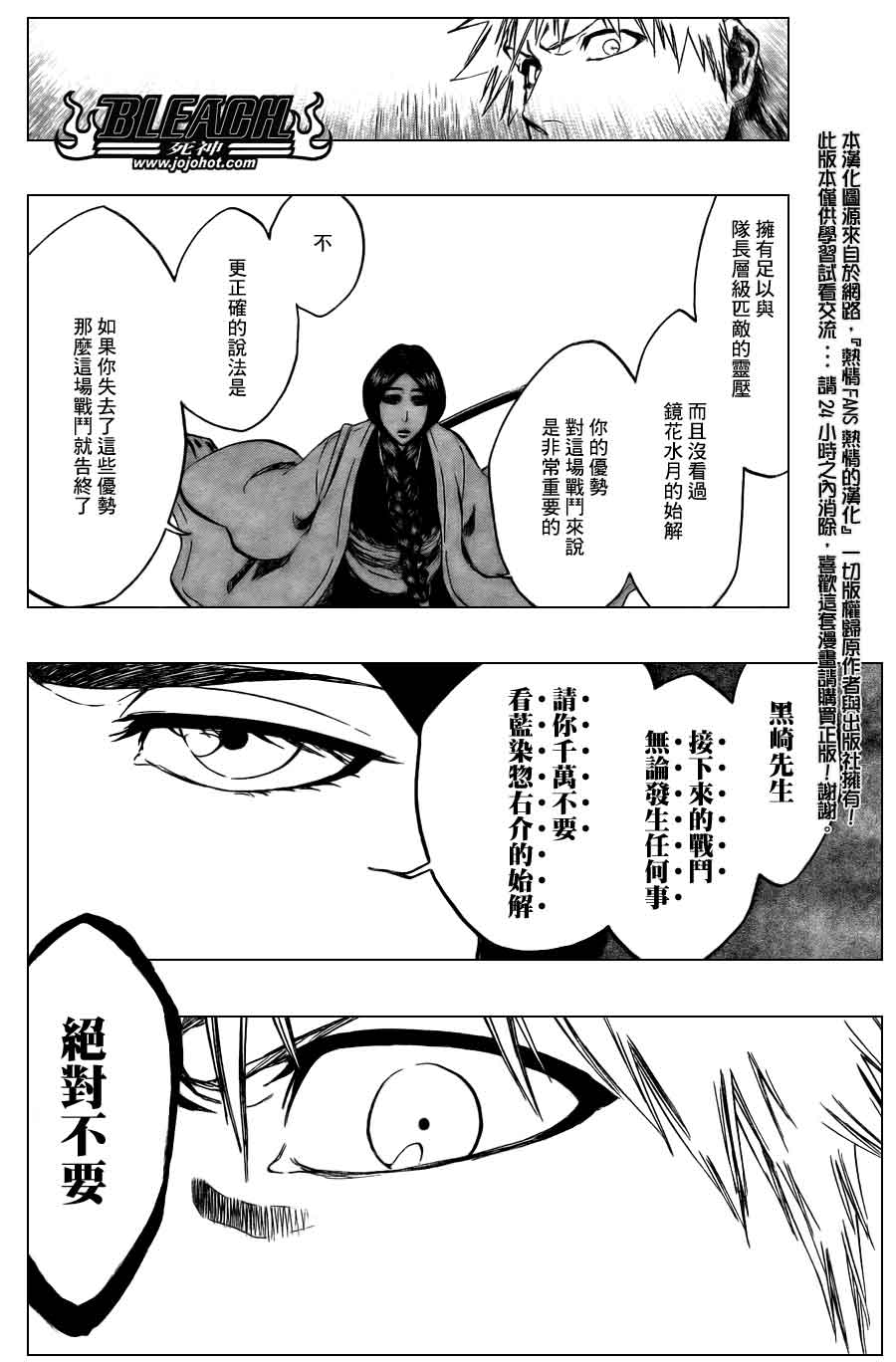 死神 第370-399话 第225页