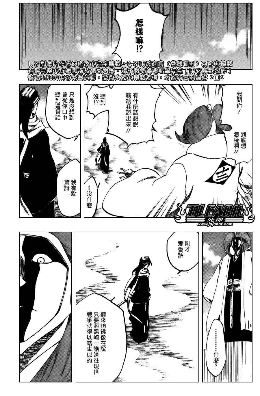 死神 第370-399话 第226页