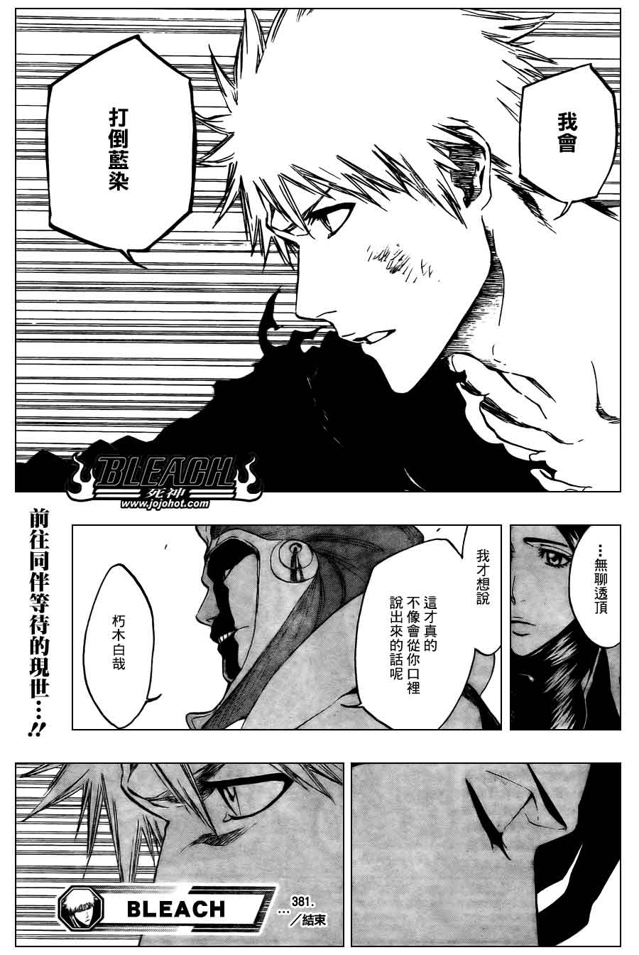 死神 第370-399话 第228页