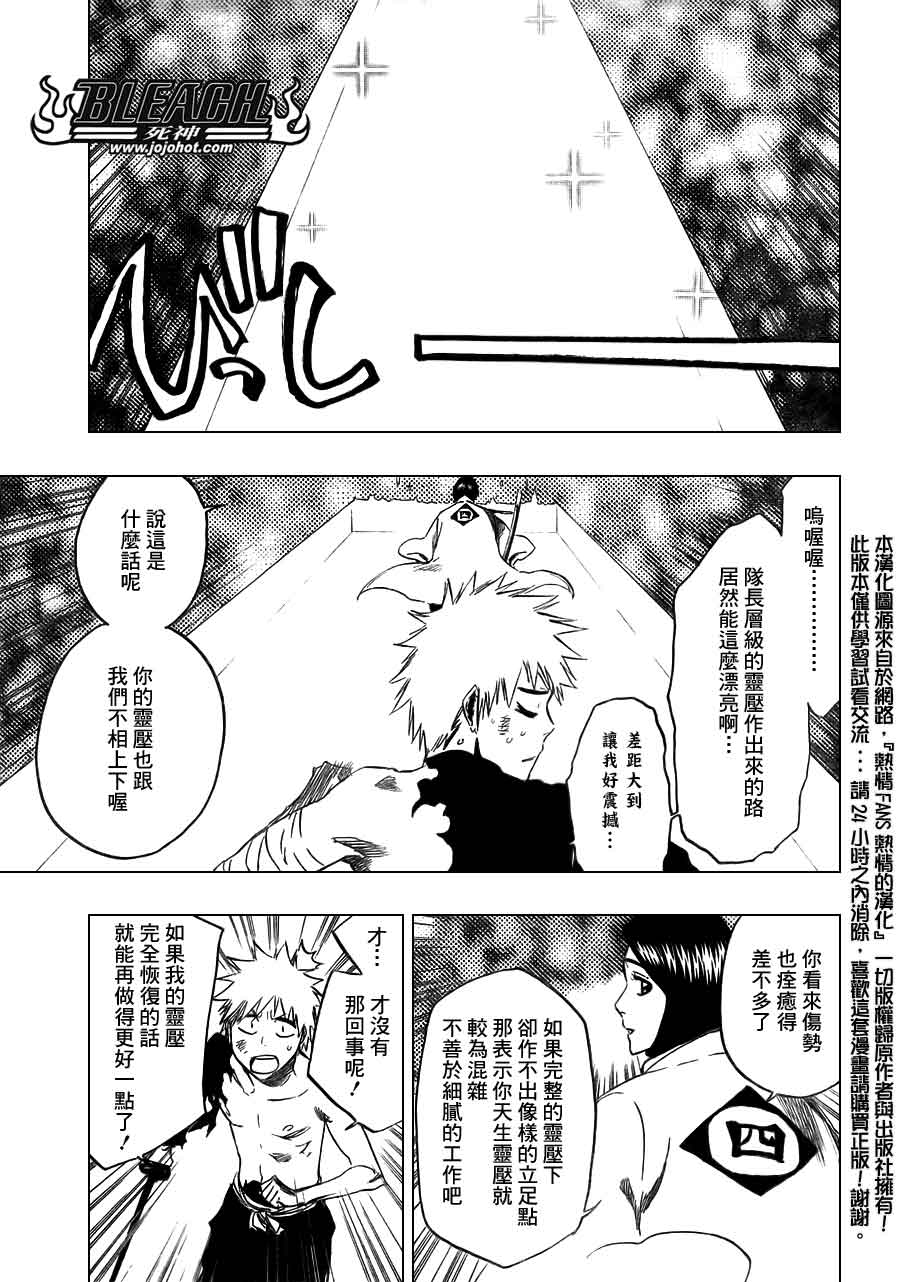 死神 第370-399话 第231页