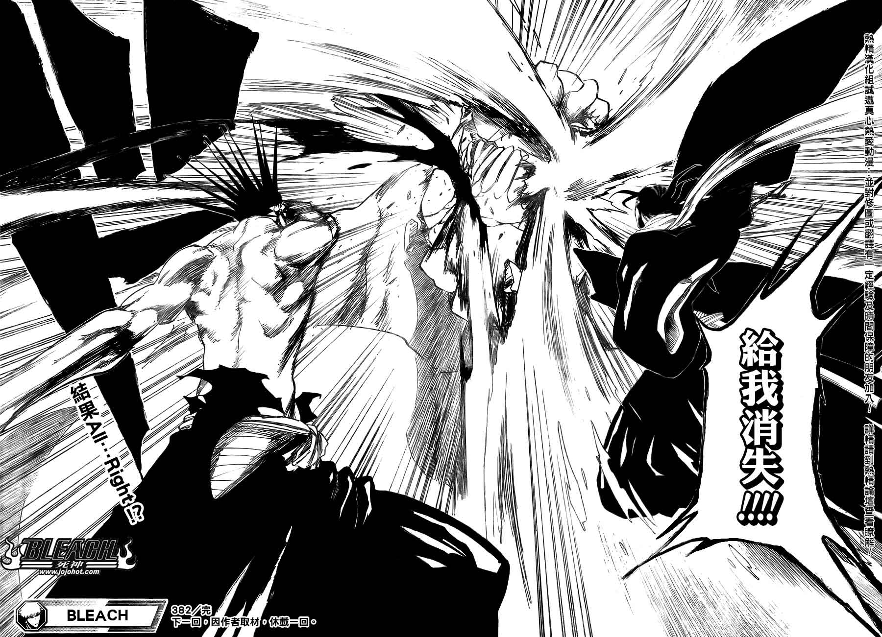 死神 第370-399话 第246页