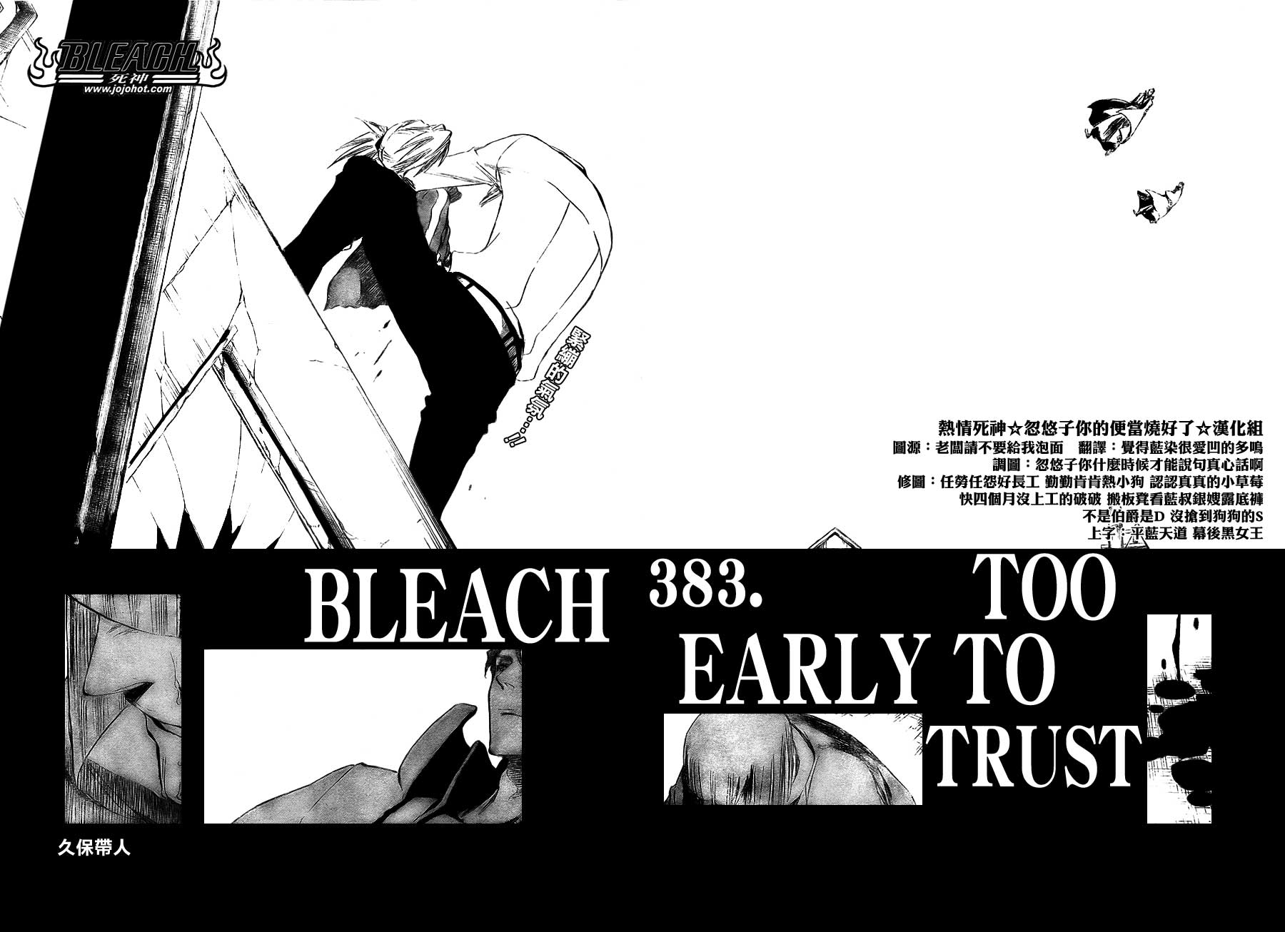 死神 第370-399话 第255页