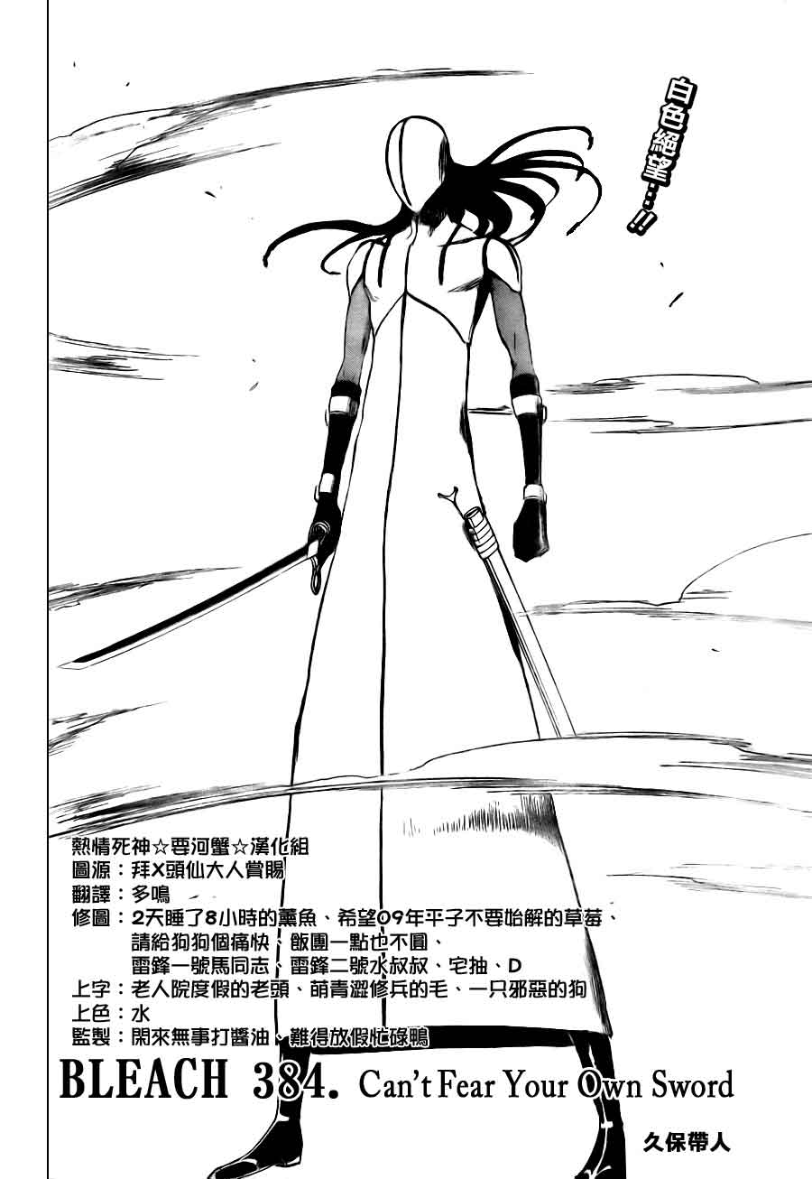 死神 第370-399话 第268页