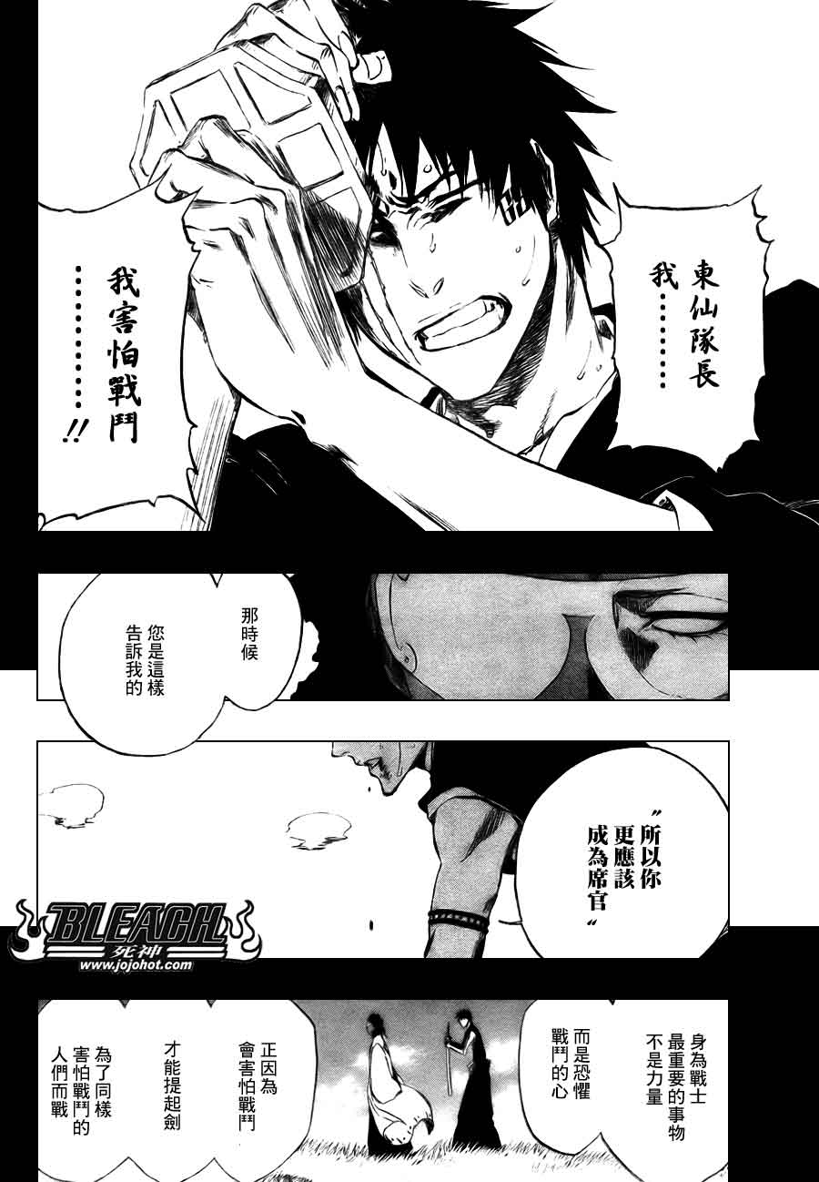 死神 第370-399话 第280页