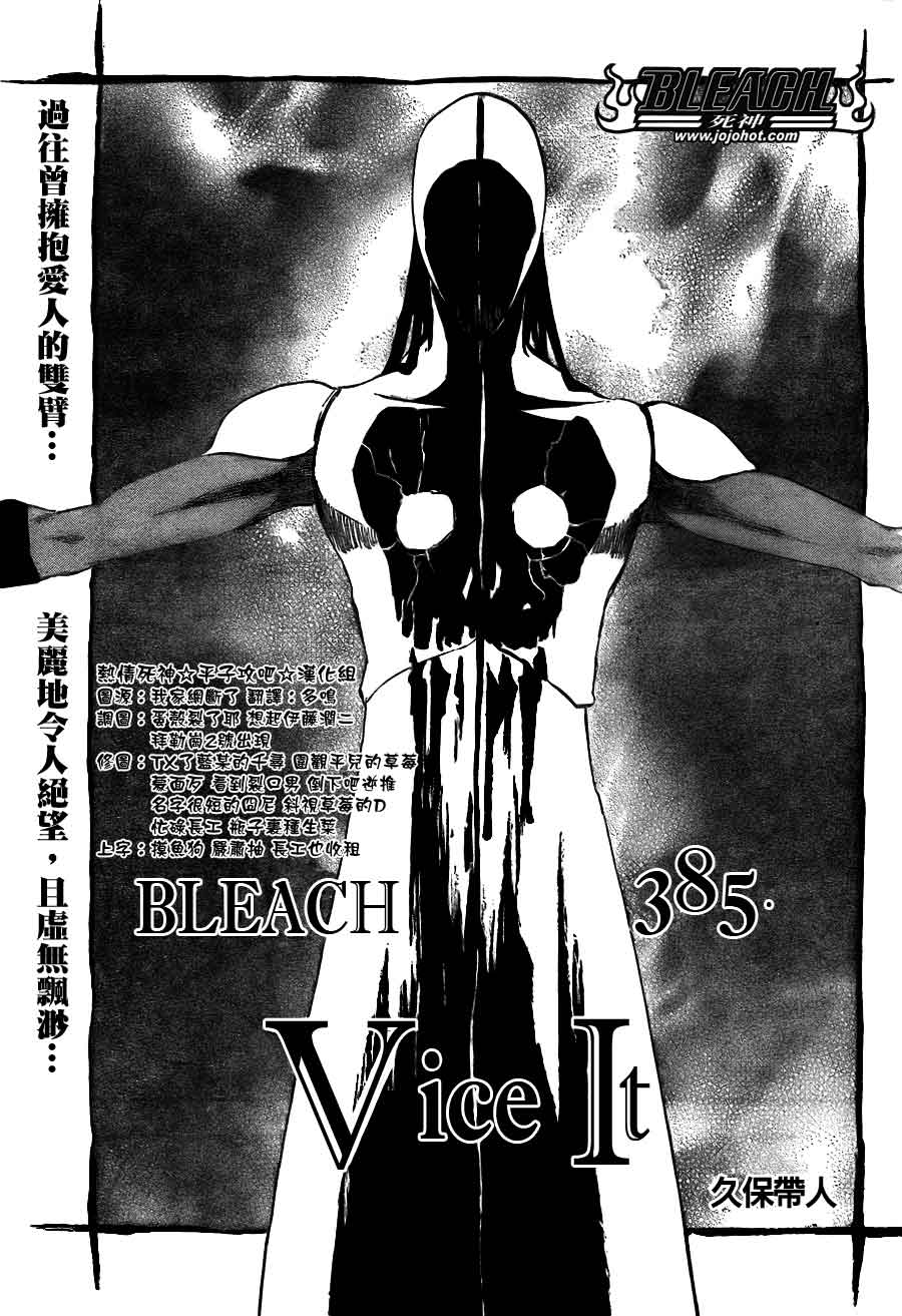 死神 第370-399话 第286页