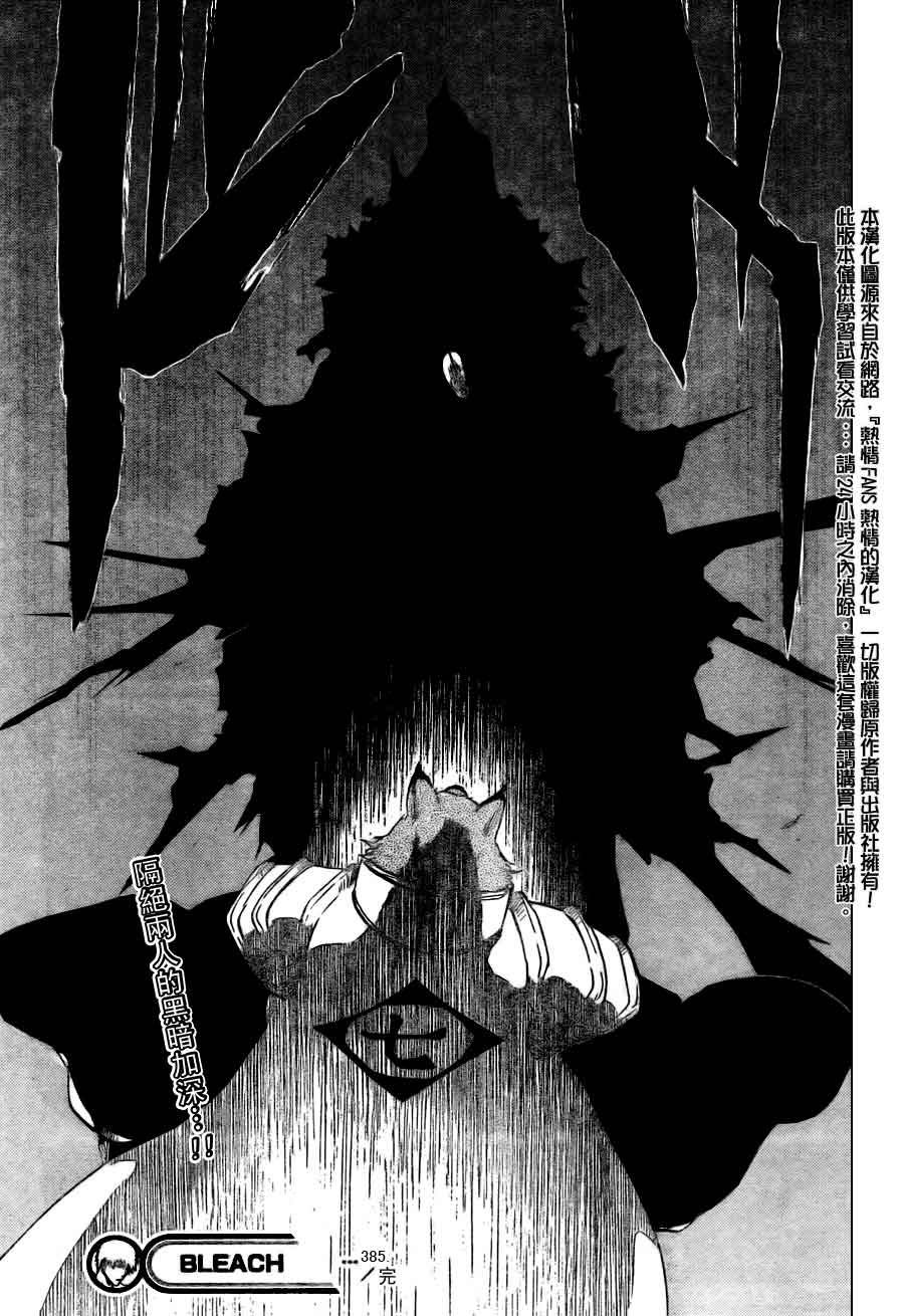 死神 第370-399话 第302页