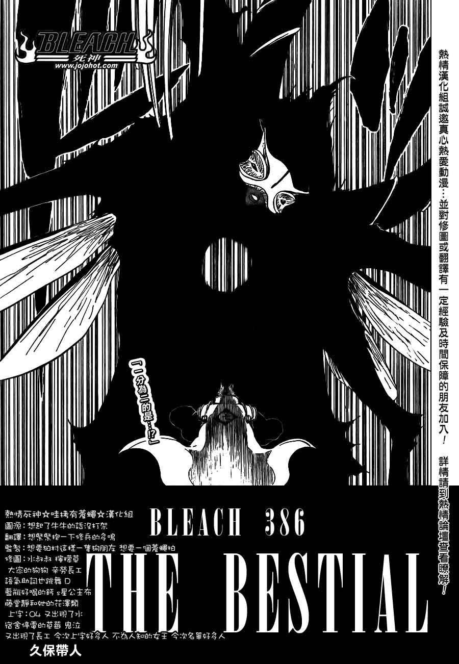 死神 第370-399话 第310页