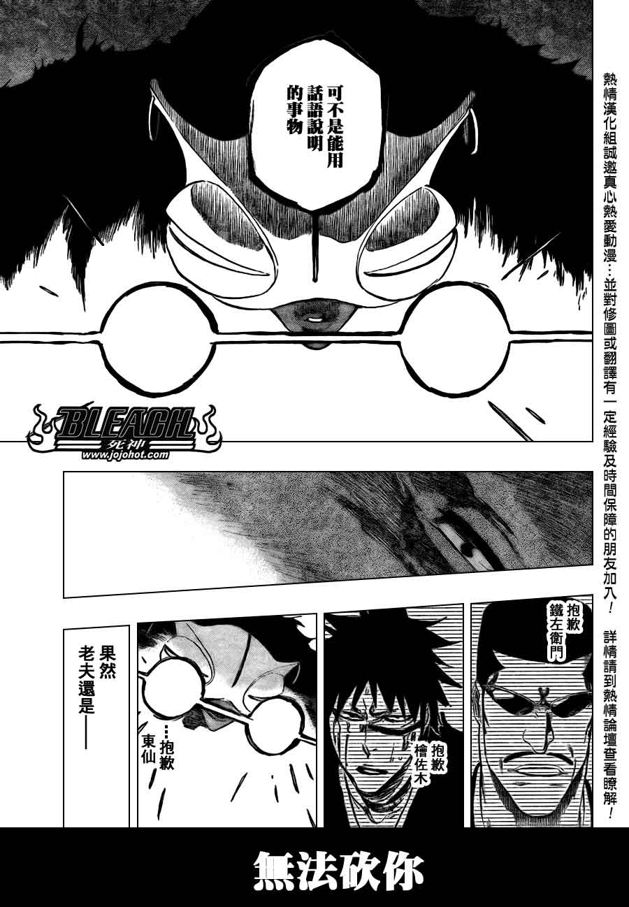 死神 第370-399话 第318页