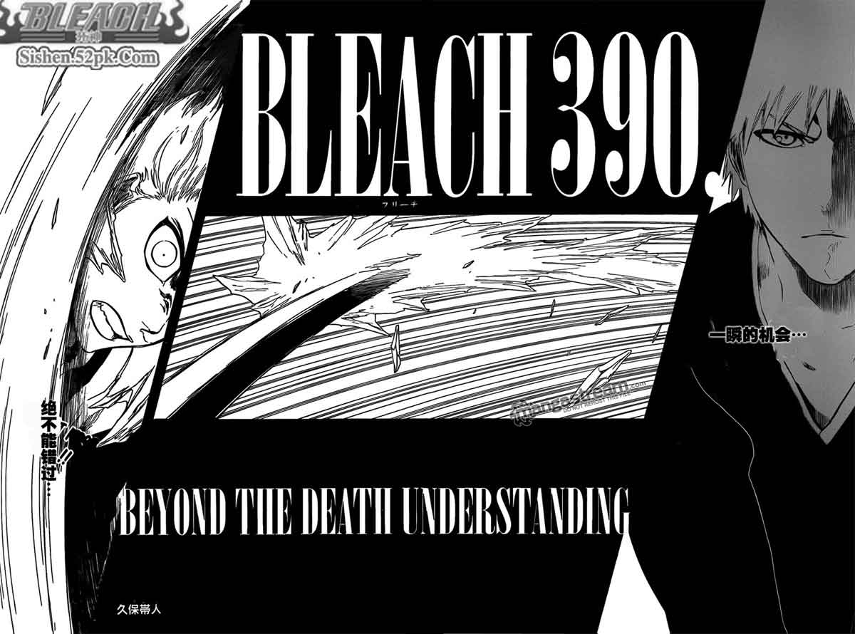 死神 第370-399话 第384页