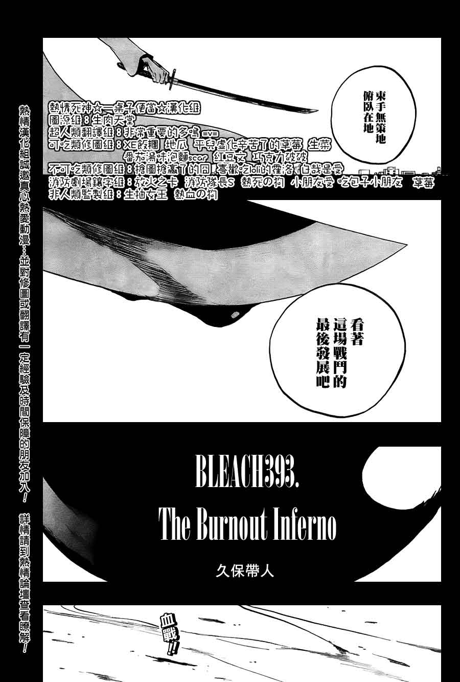 死神 第370-399话 第439页