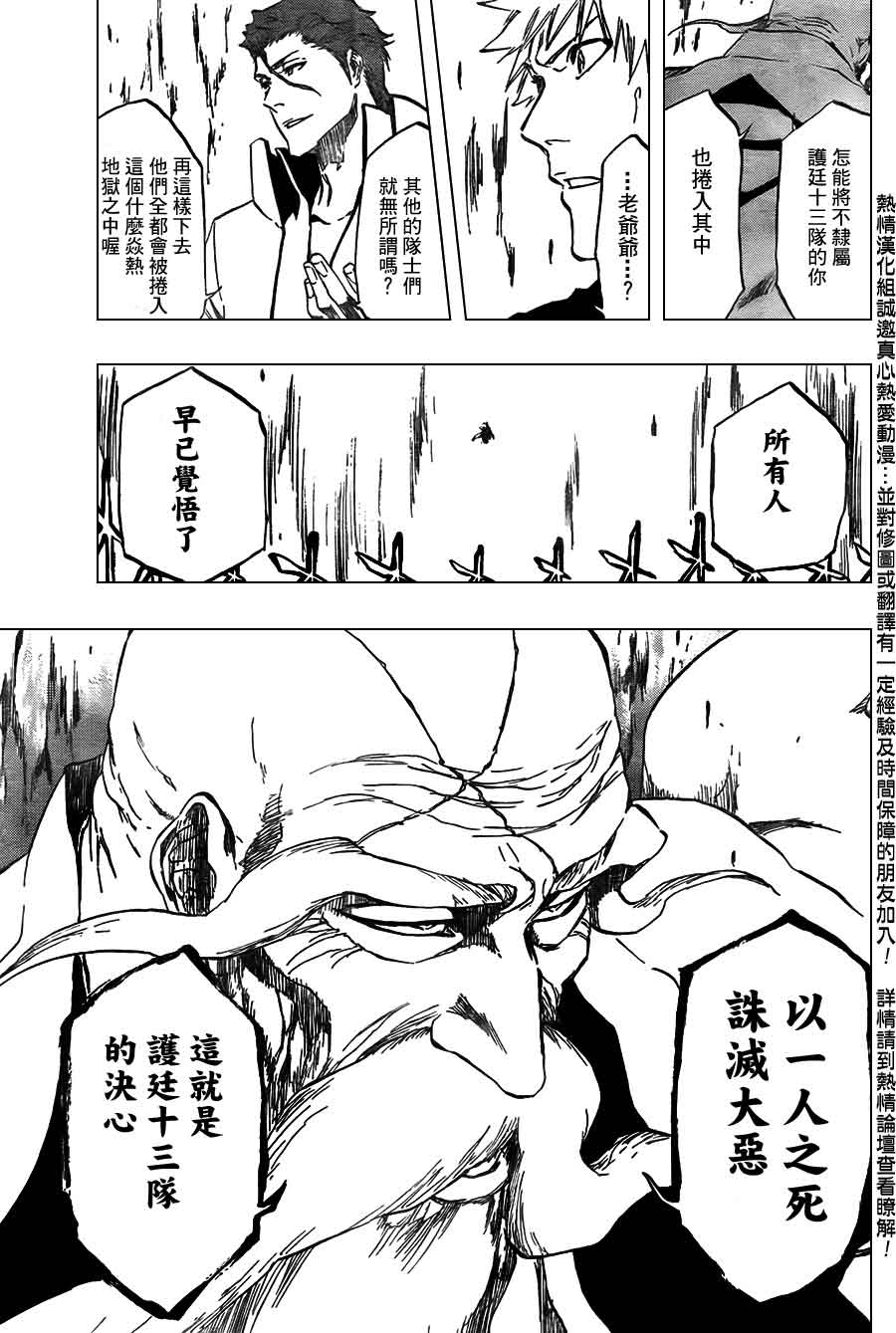 死神 第370-399话 第450页