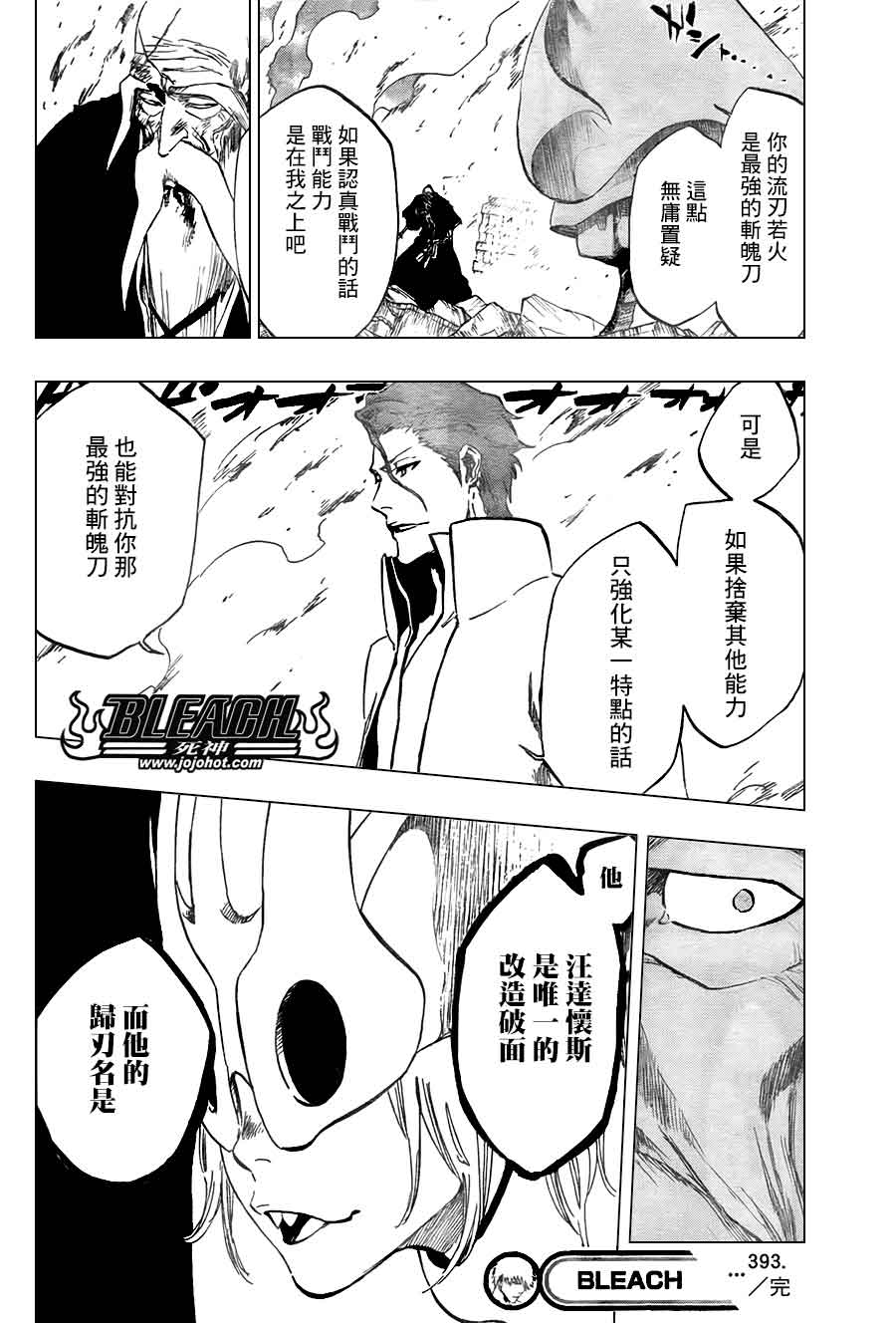 死神 第370-399话 第453页