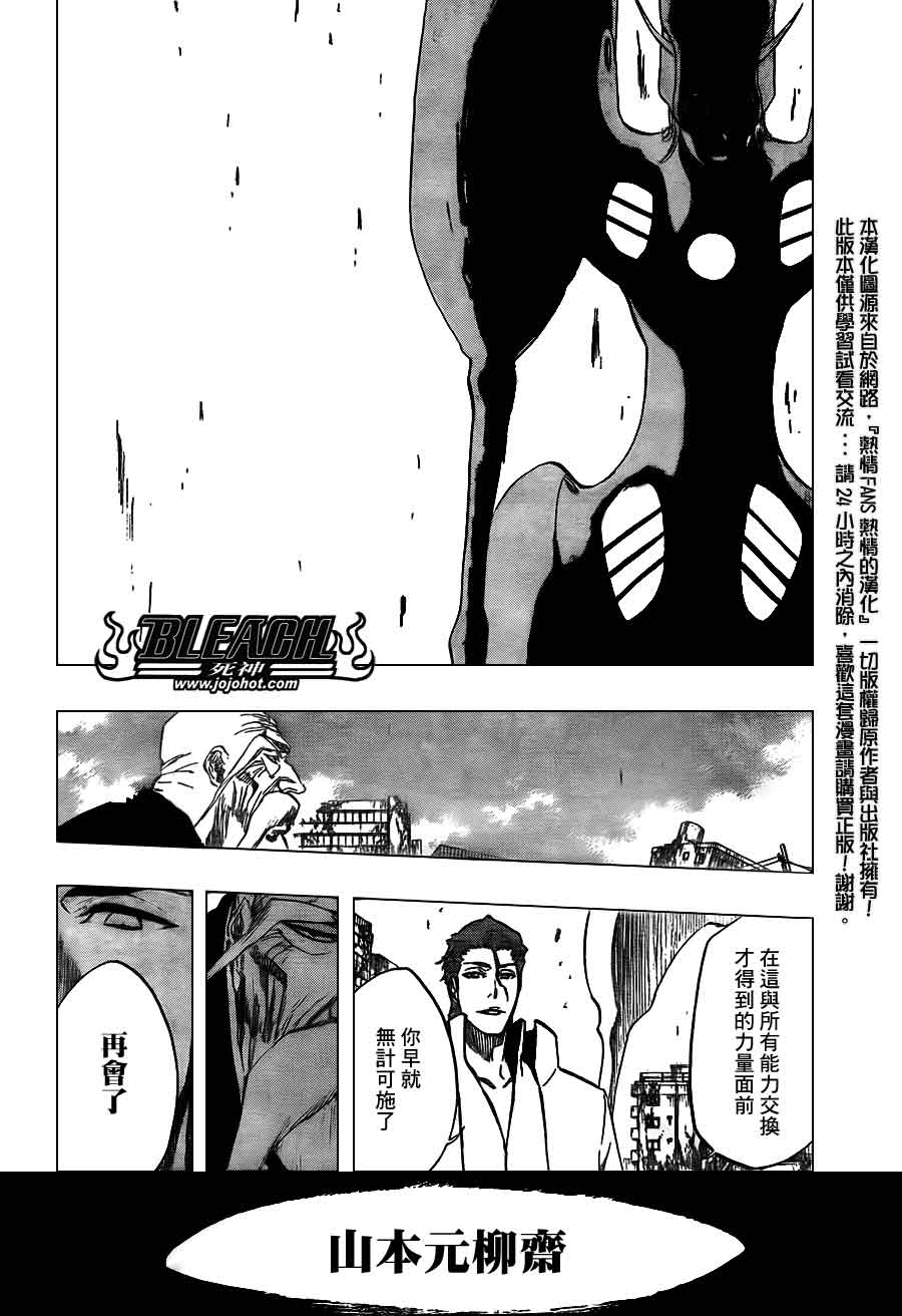 死神 第370-399话 第456页